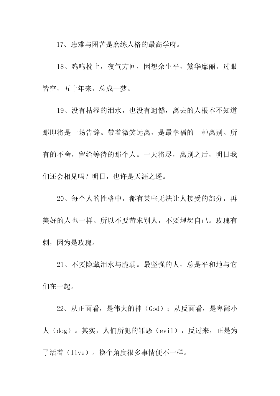 触动心弦的句子_第3页