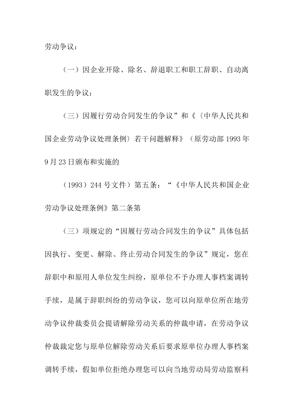 解除劳动关系后单位扣留人事档案可以申请劳动仲裁吗？_第2页