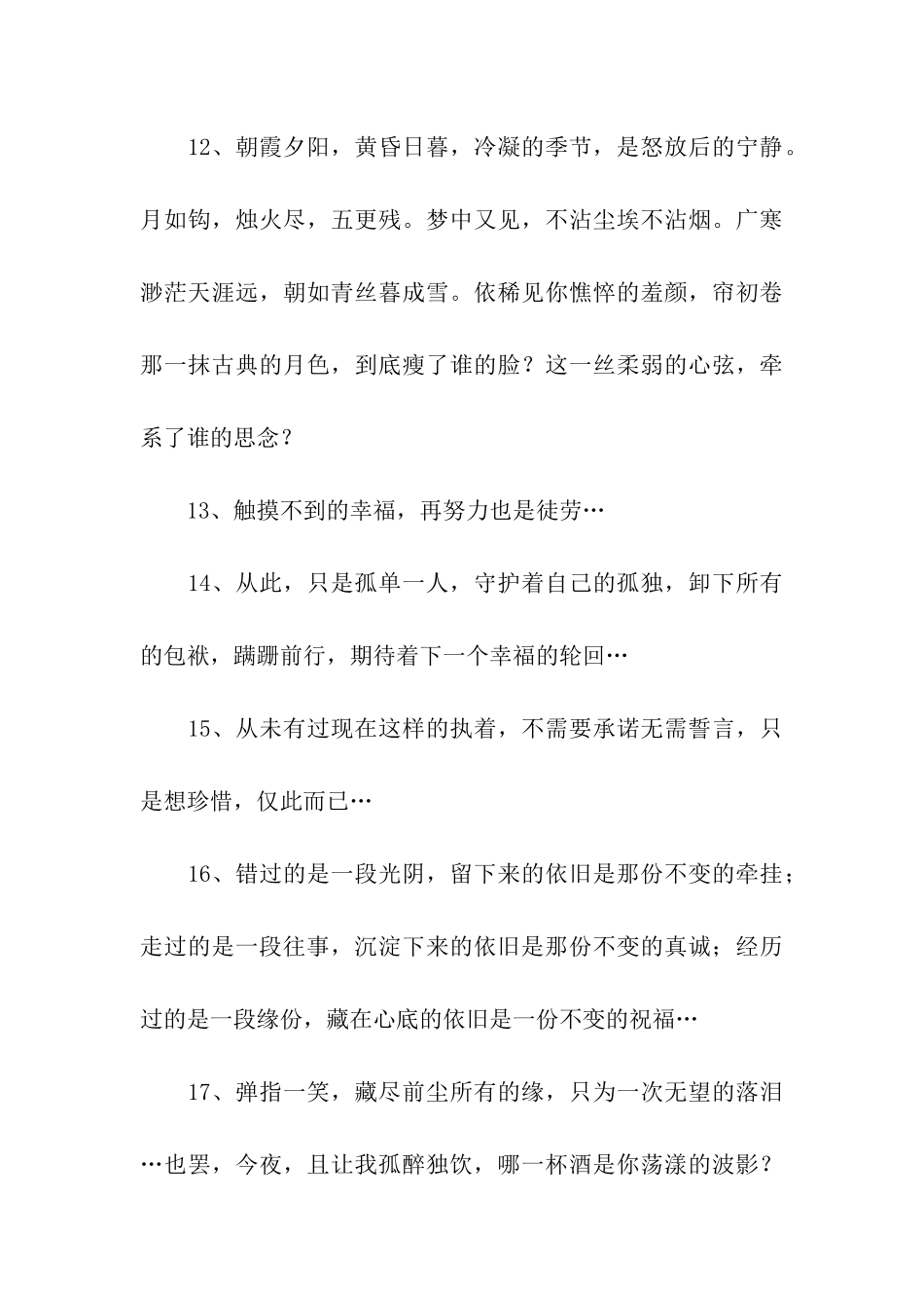 触摸不到的幸福-刻苦铭心_第3页