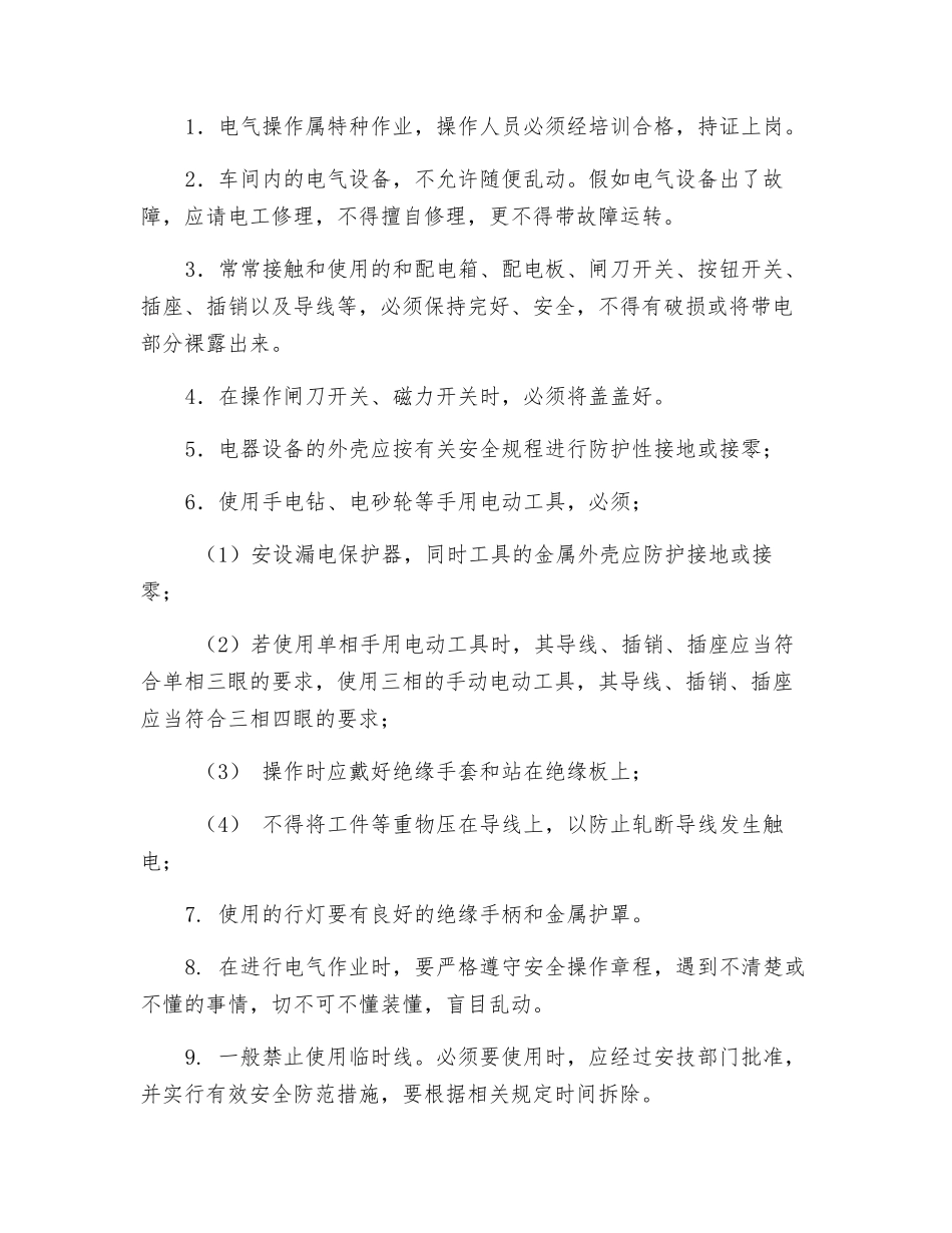 触电事故存在的规律和预防措施_第2页