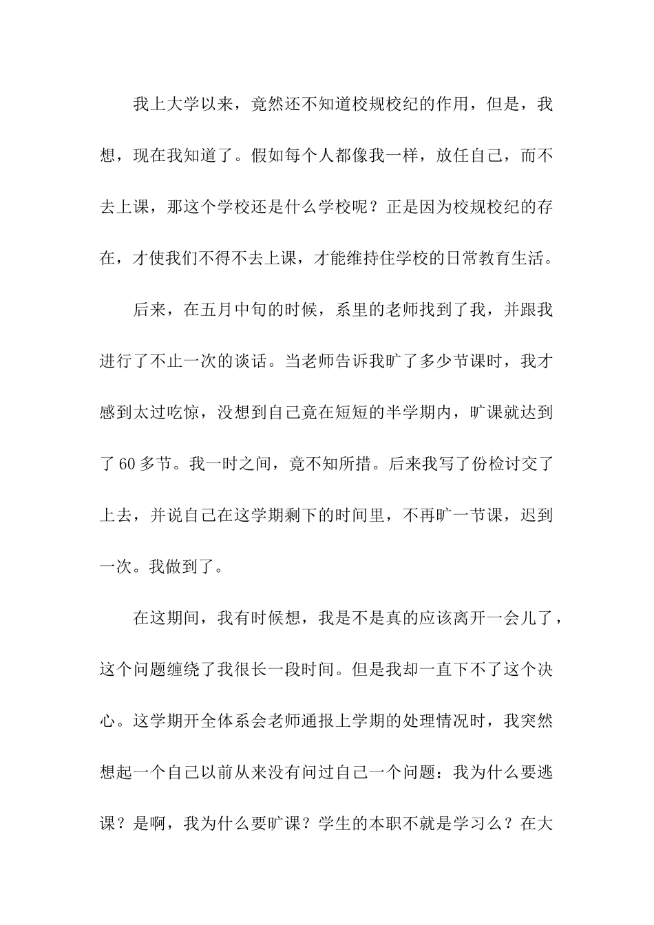 触犯校规校纪的检讨书范文_第2页