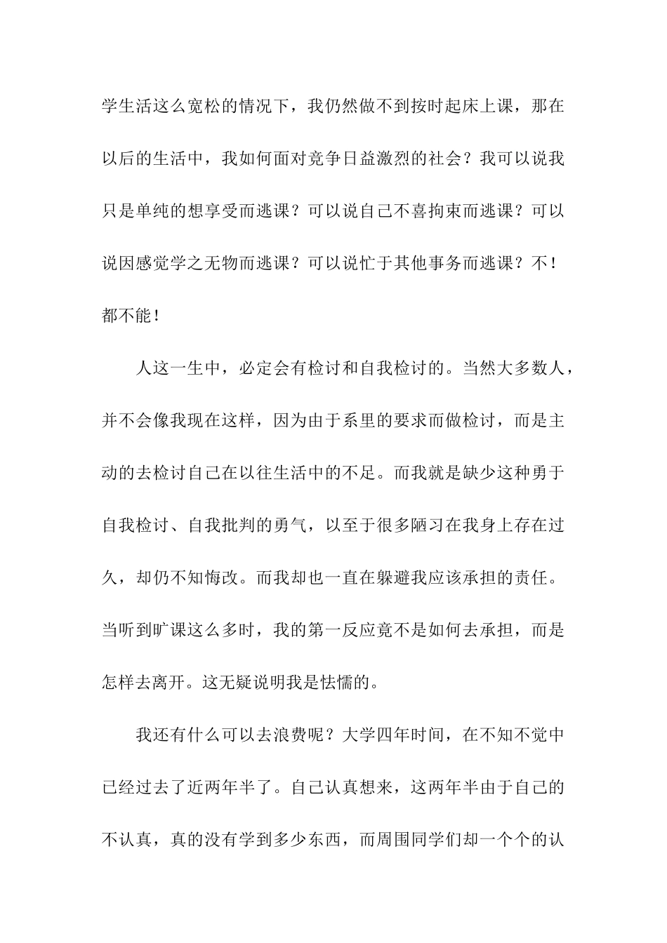 触犯校规校纪的检讨书范文_第3页