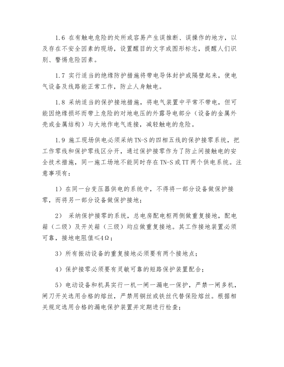 触电事故安全隐患排查_第2页