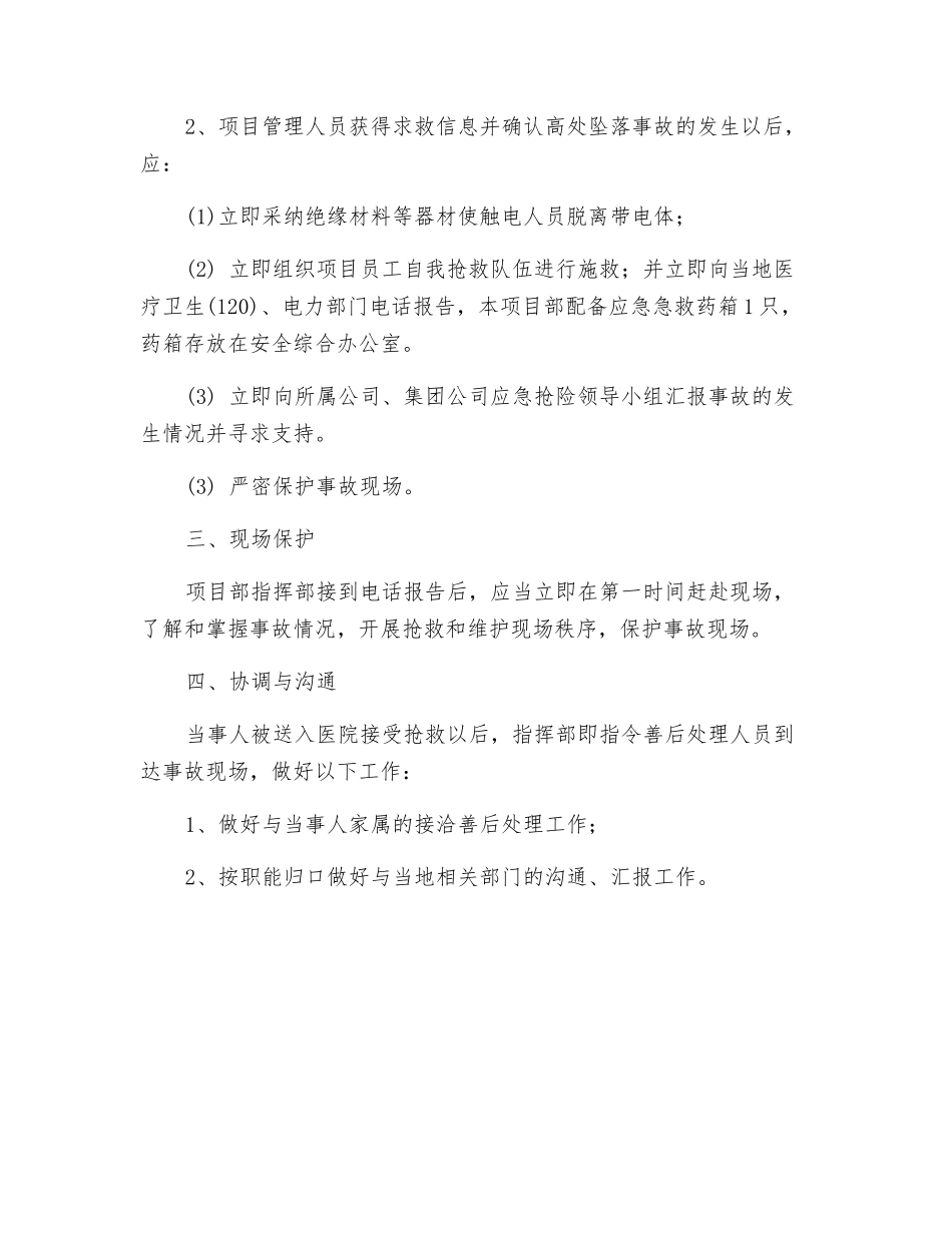 触电事故应急准备和响应预案_第2页