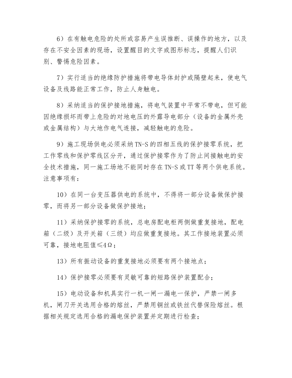 触电事故安全隐患排查方案_第2页