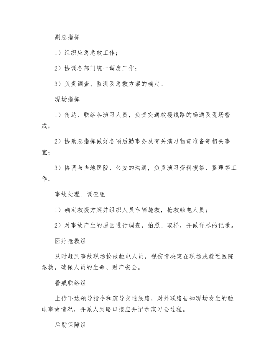 触电事故现场处置方案演练_第2页