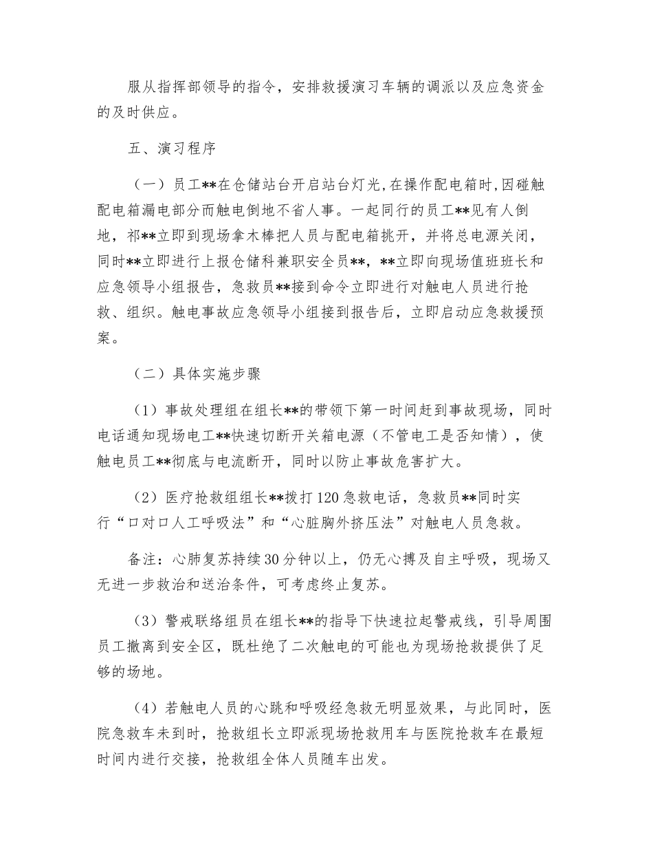 触电事故现场处置方案演练_第3页