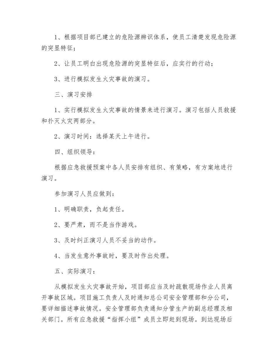 触电事故应急救援演练方案_第3页