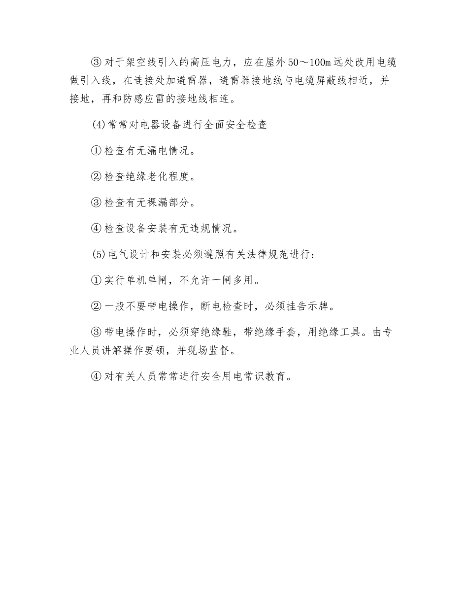 触电事故的安全保护_第2页