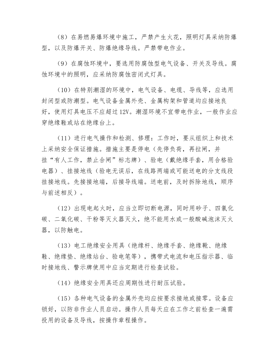 触电事故的控制_第2页