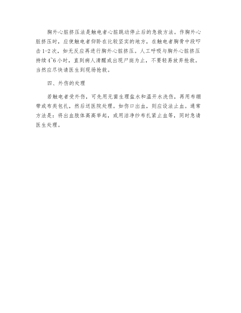 触电事故抢救措施_第2页