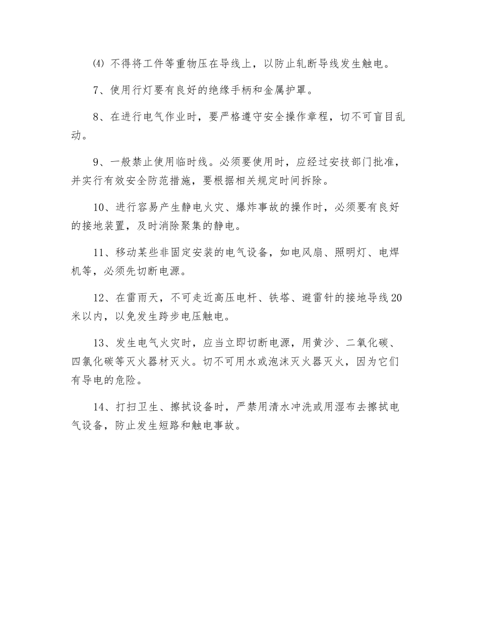 触电事故的预防知识_第2页