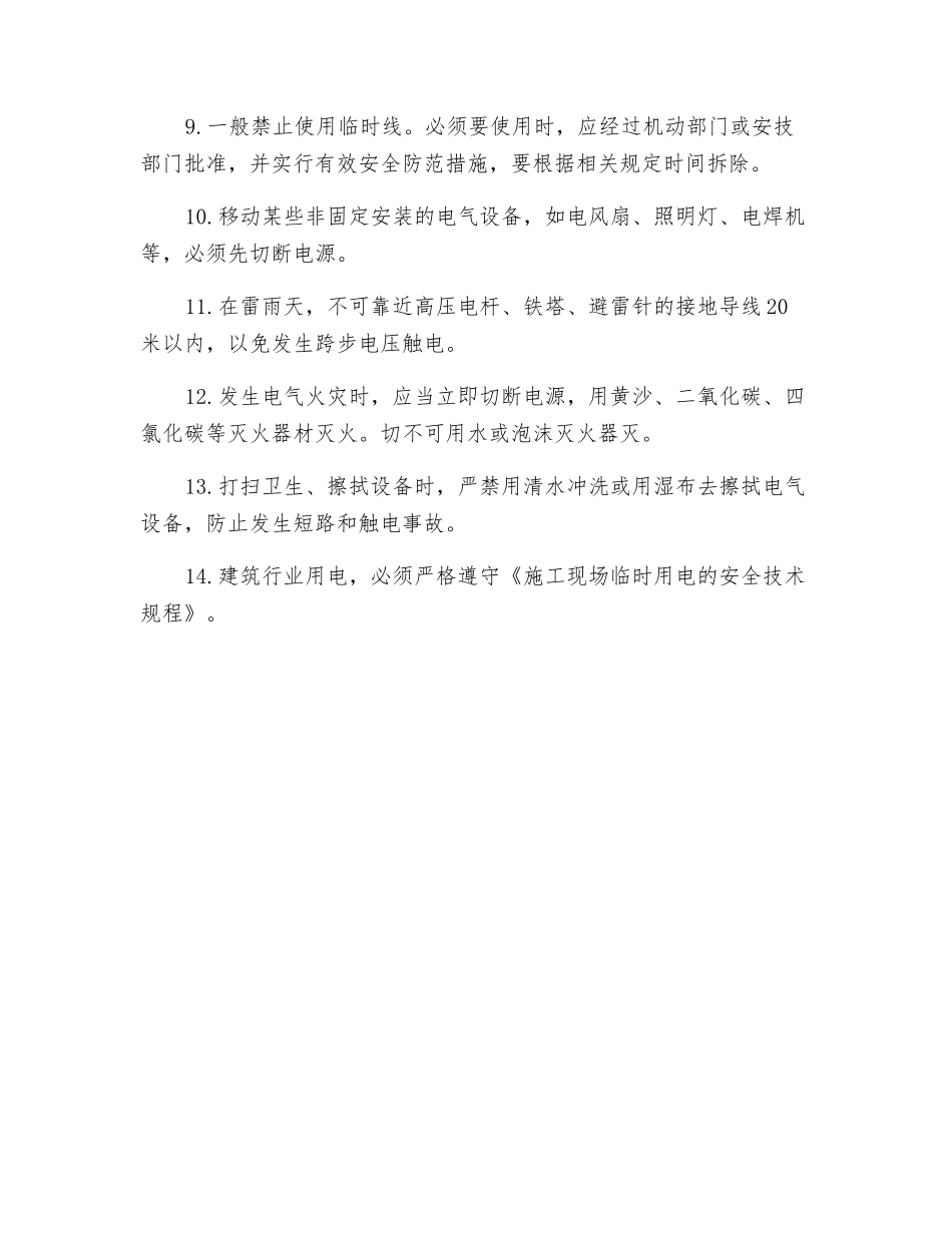 触电事故的预防_第2页