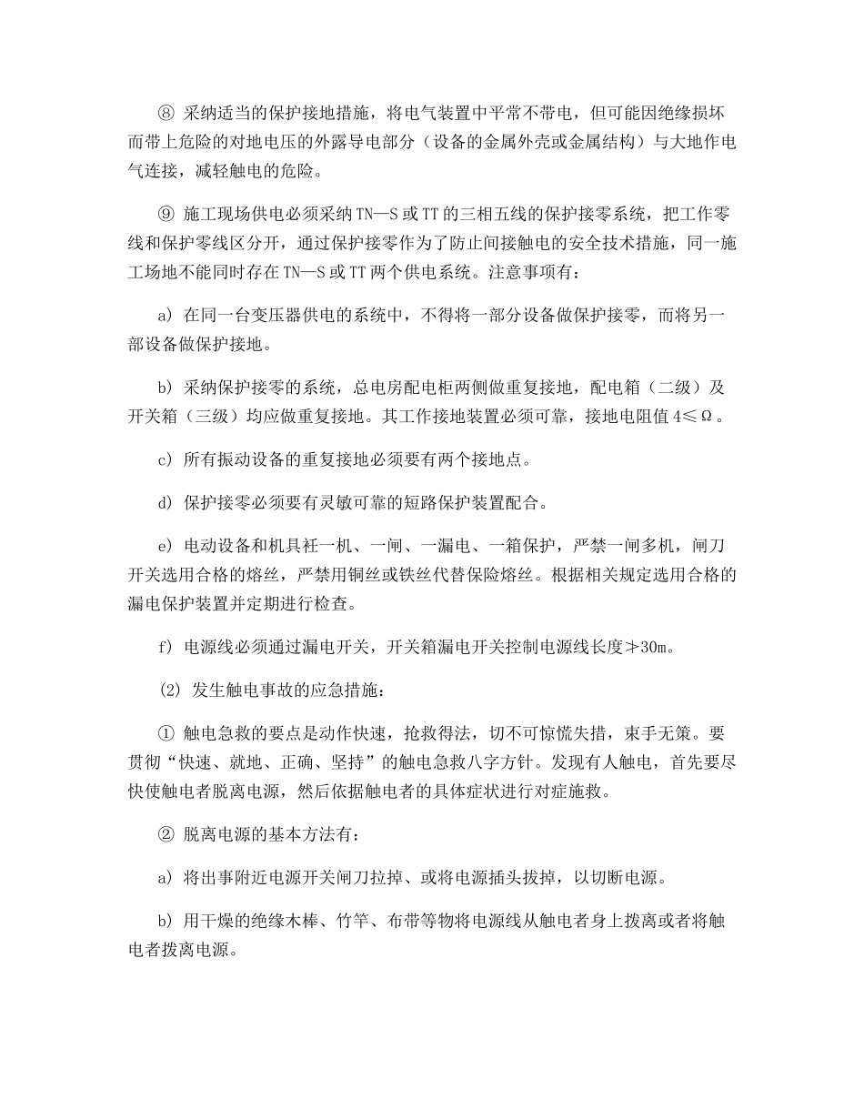 触电事故的预防及应急_第2页