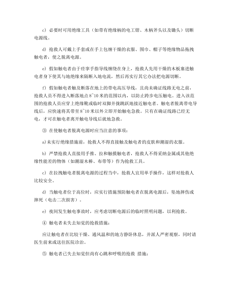 触电事故的预防及应急_第3页