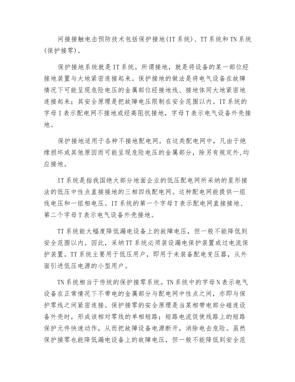 触电事故预防技术_第2页
