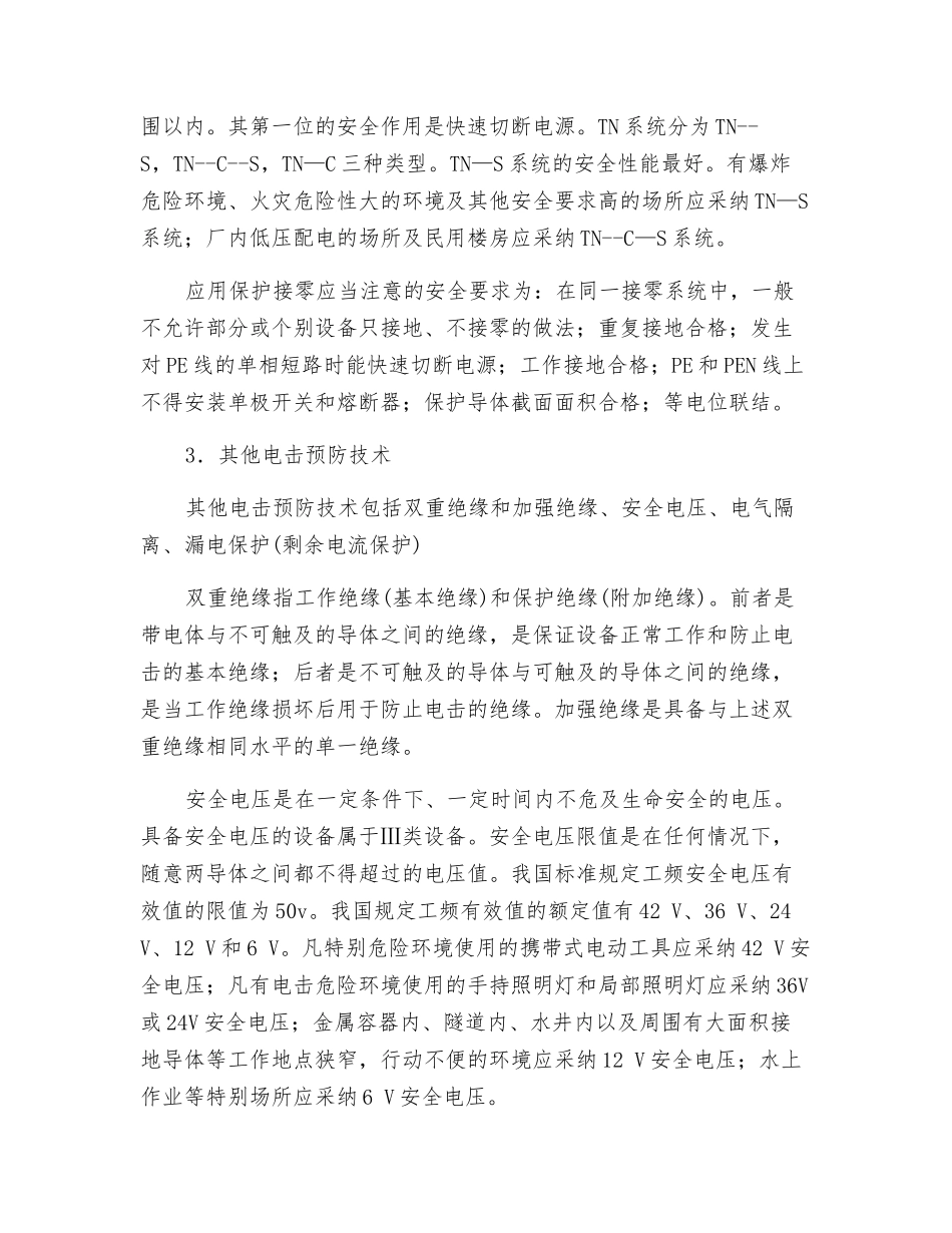 触电事故预防技术_第3页