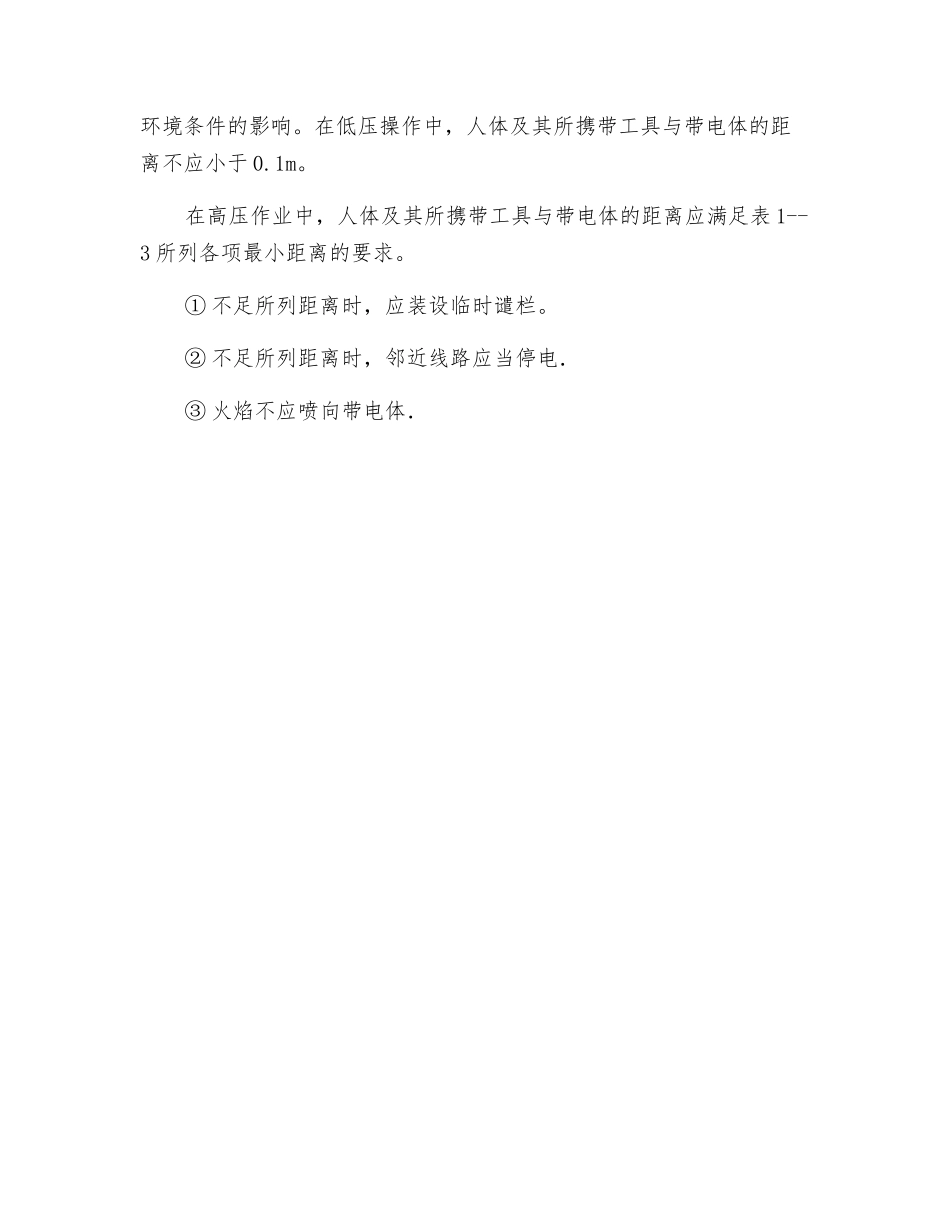 触电事故预防技术之直接接触电击预防技术_第2页