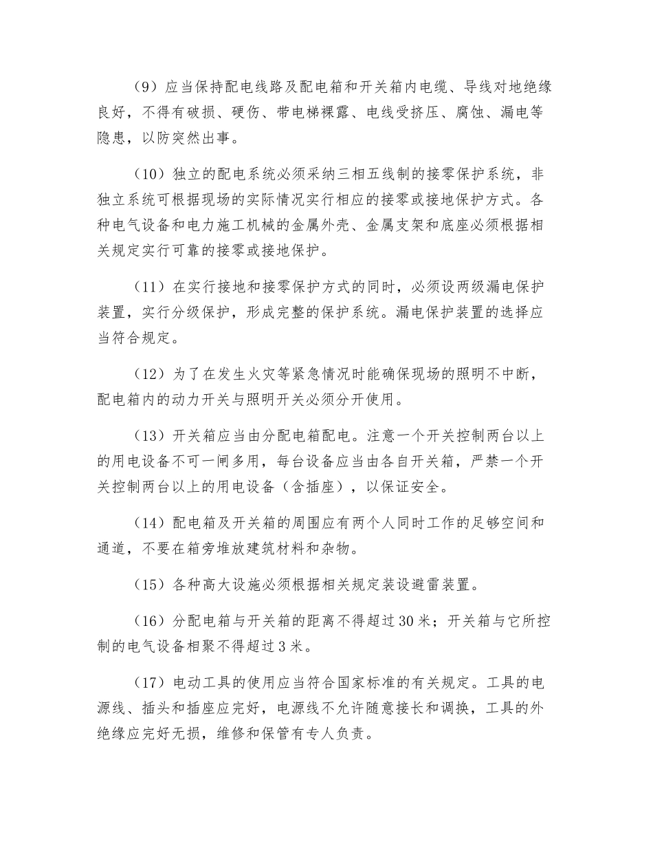 触电事故预防措施_第2页