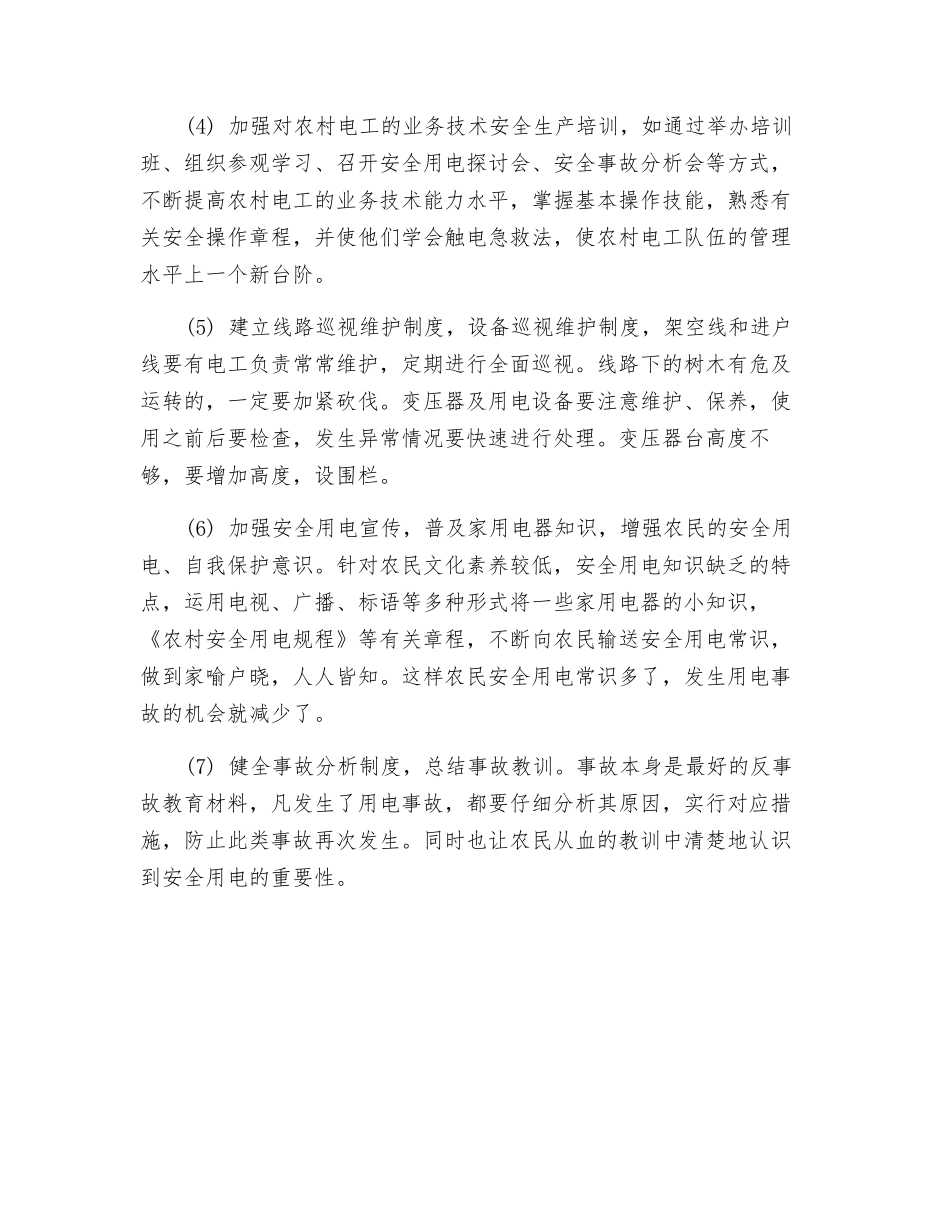 触电伤亡事故分析及防范_第3页