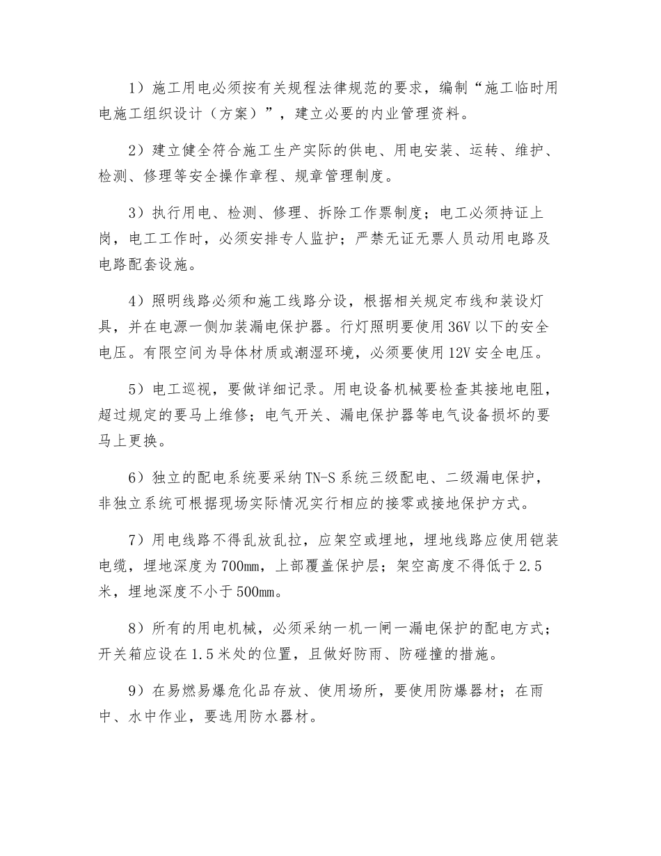 触电伤害专项应急预案_第3页