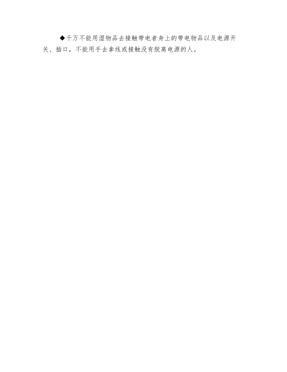 触电应急知识_第2页