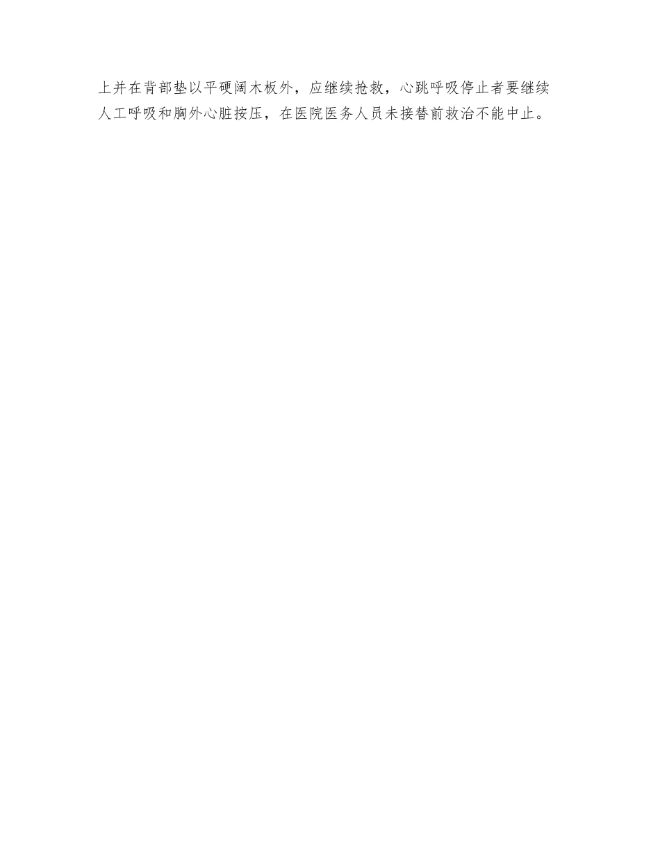 触电急救应急处理预案_第2页