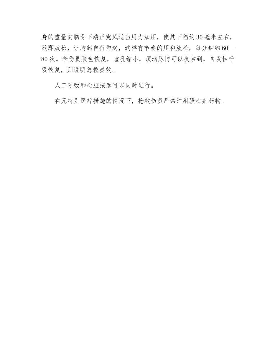 触电急救安全技术方案_第2页