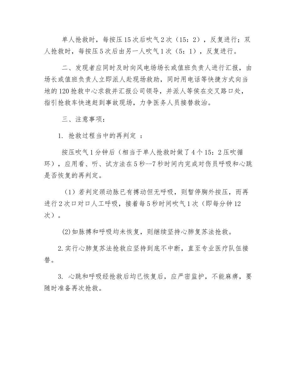 触电急救处置程序_第2页