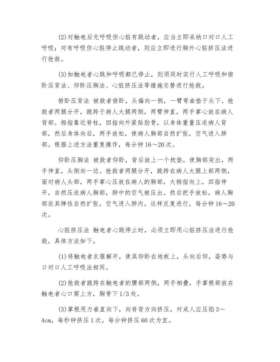 触电后应急措施_第2页