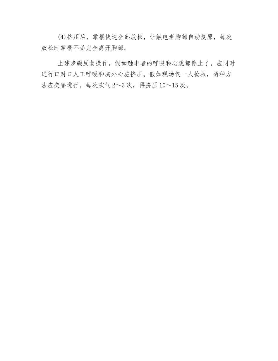 触电后应急措施_第3页