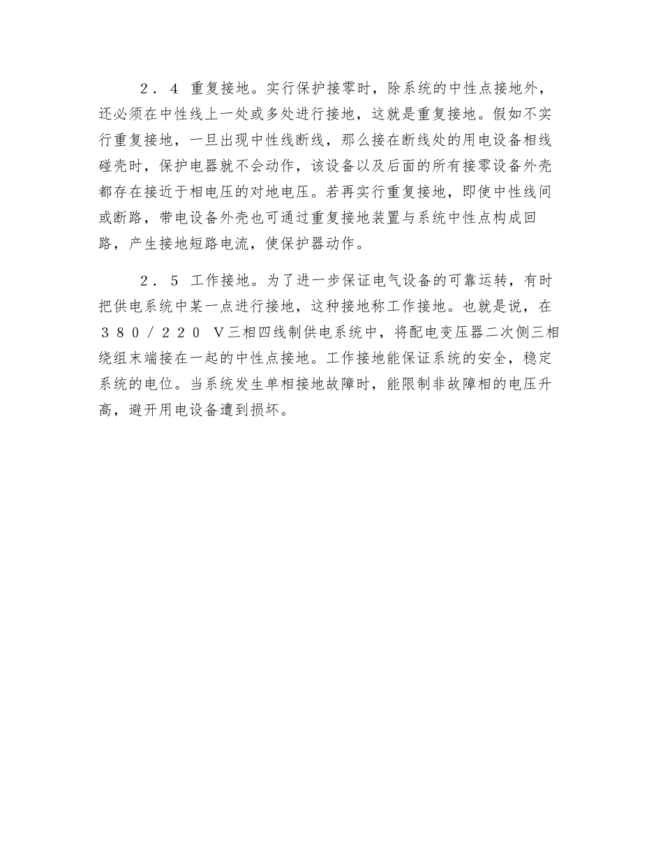 触电的种类及防止措施_第3页