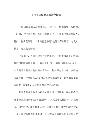 言行举止就是我们的介绍信