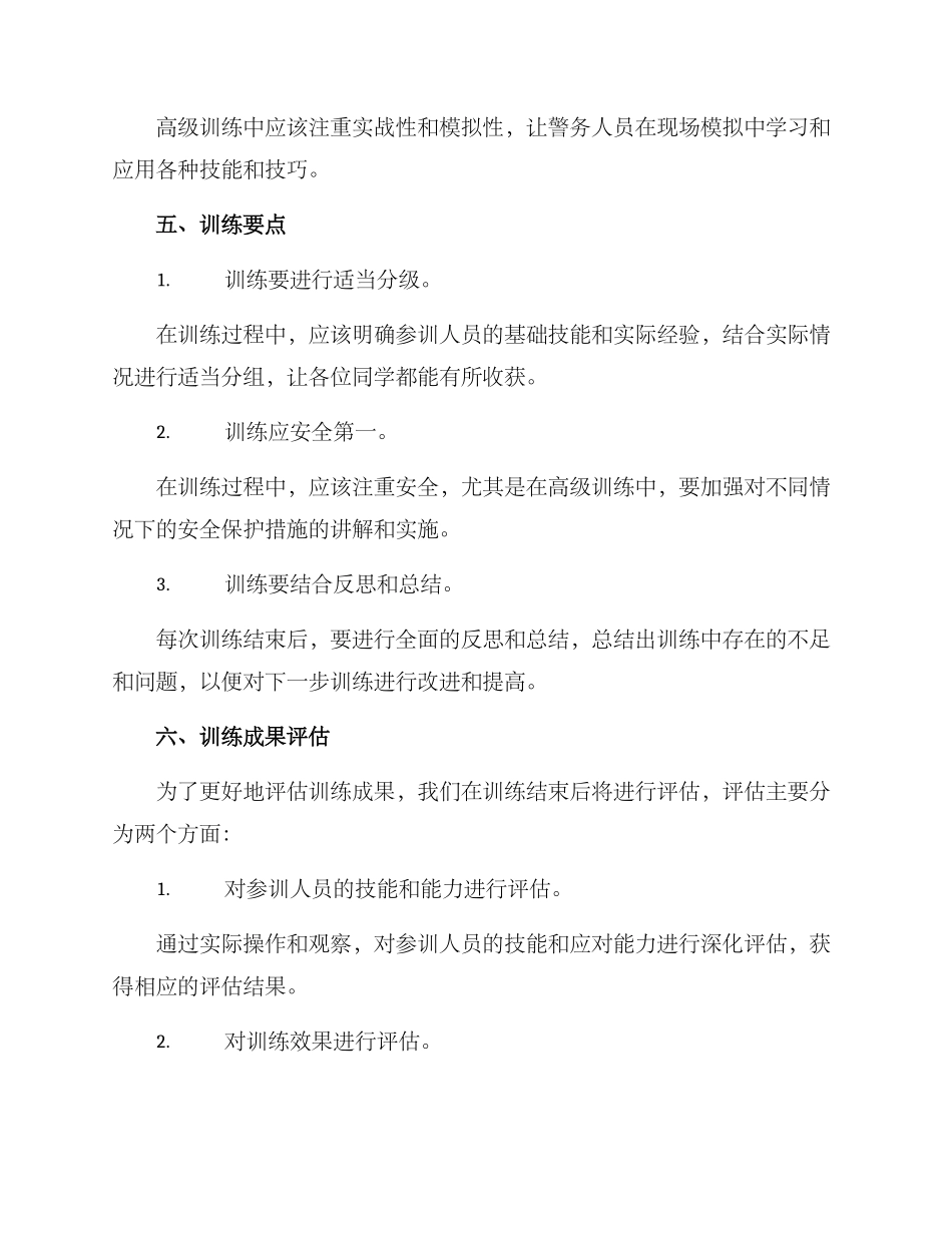 警事训练方案_第3页