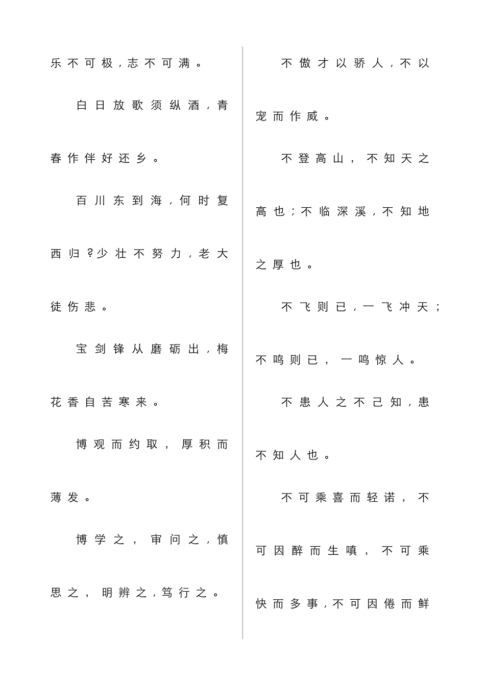 警世贤文全文_第2页