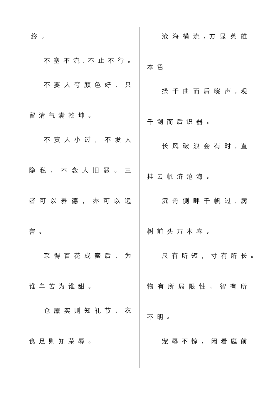 警世贤文全文_第3页