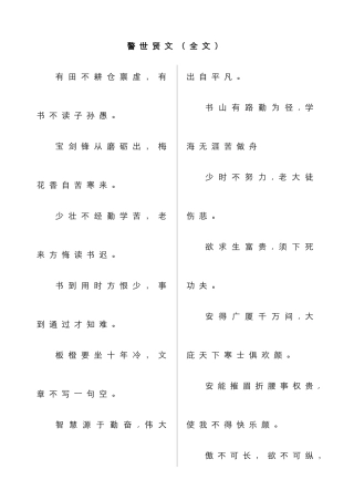 警世贤文全文