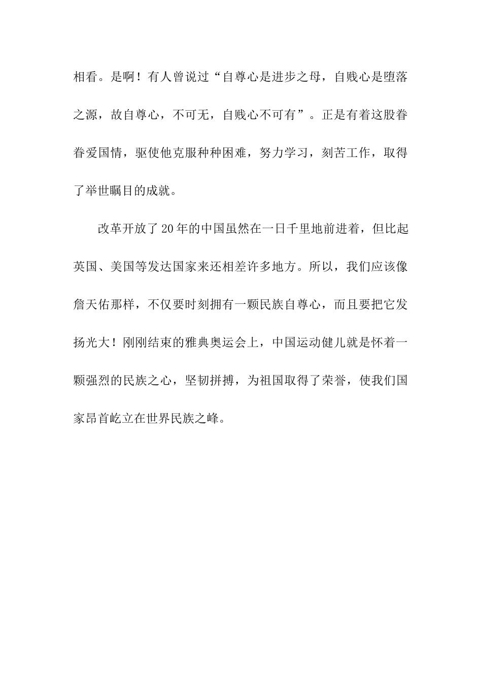 詹天佑爱国情观后感600字_第2页