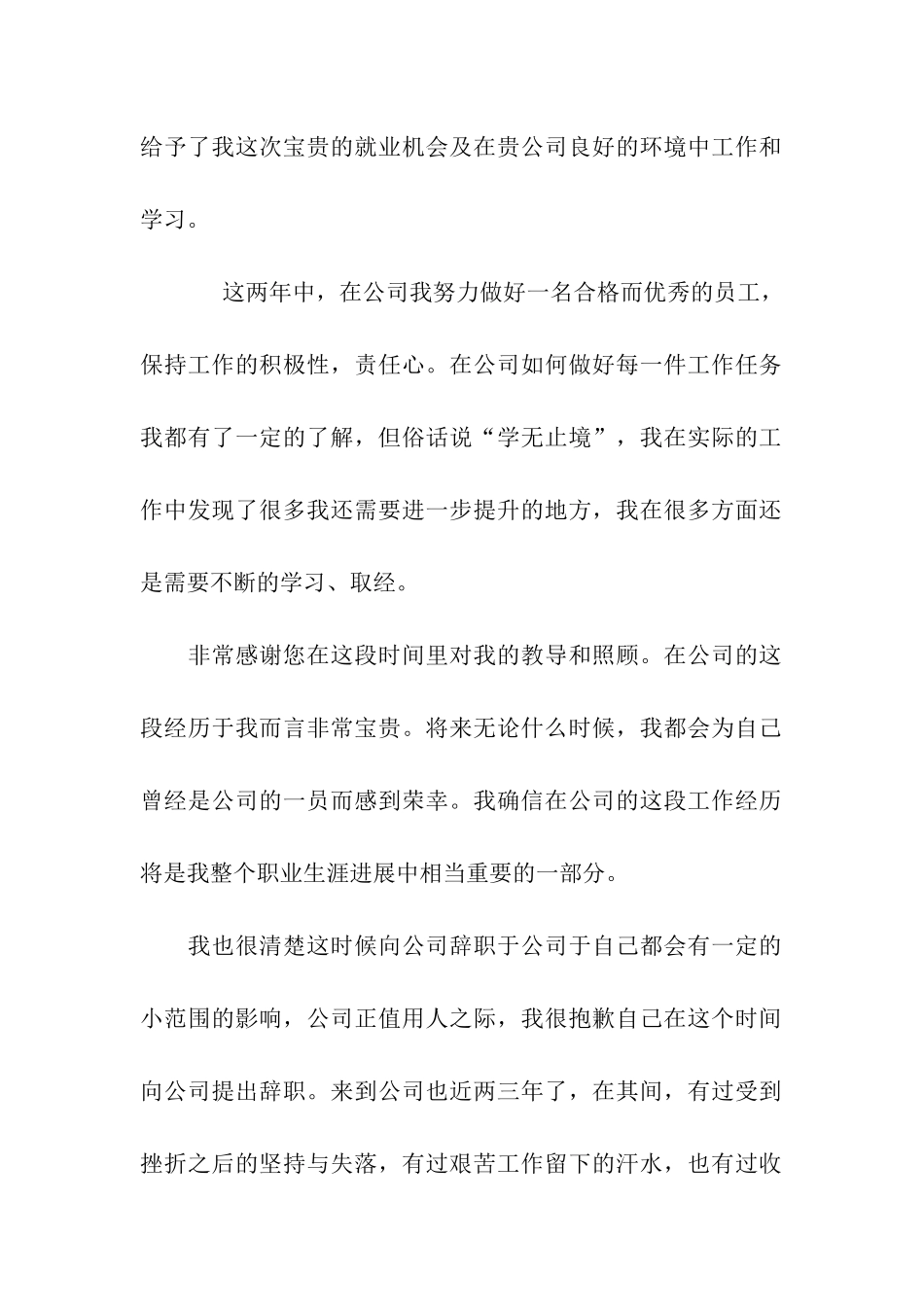 言辞恳切的辞职申请书_第2页