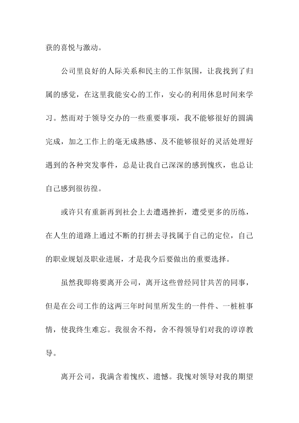 言辞恳切的辞职申请书_第3页