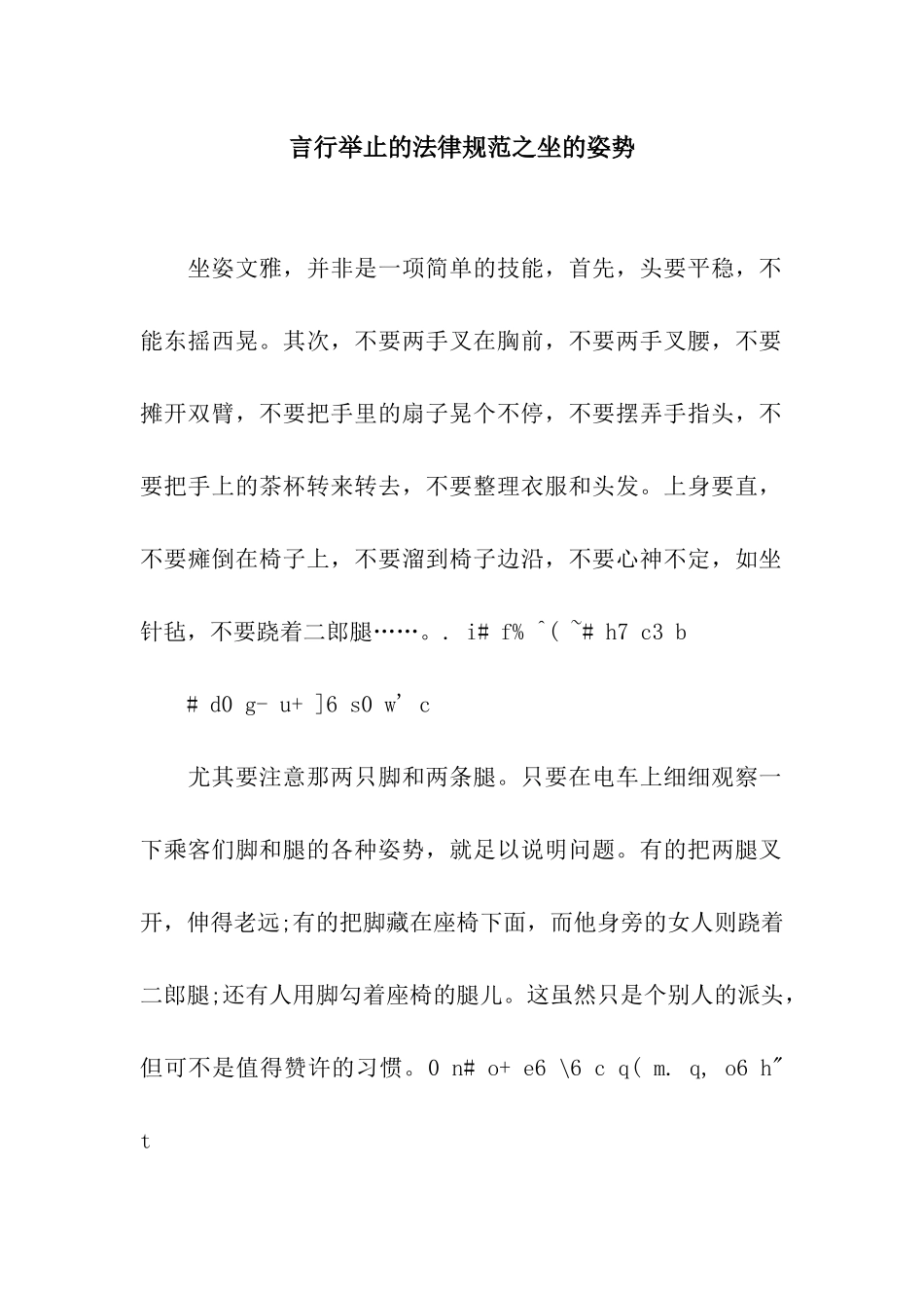 言行举止的规范之坐的姿势_第1页