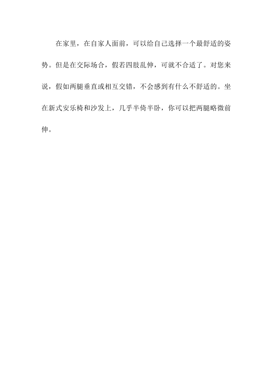 言行举止的规范之坐的姿势_第2页