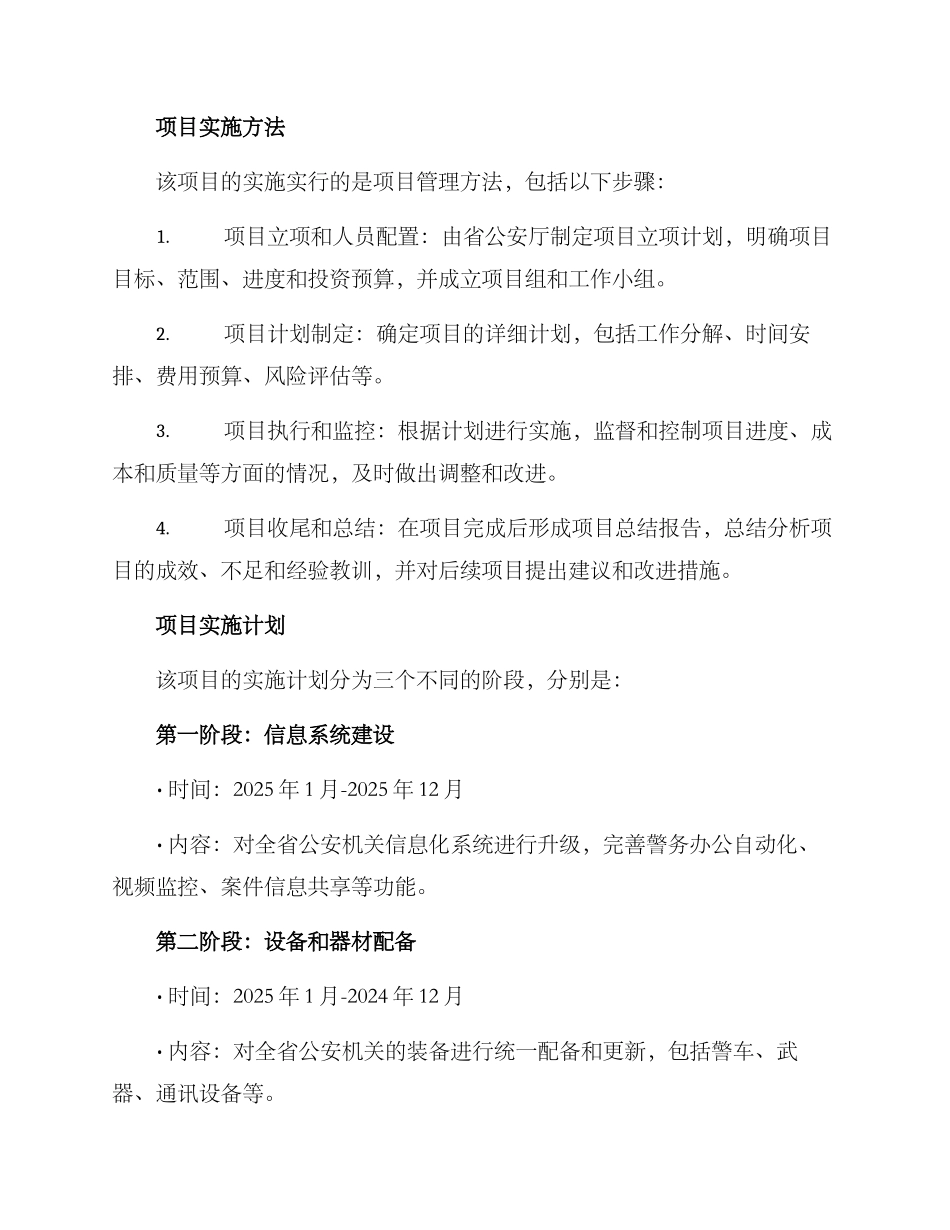 警务保障项目管理方案_第2页