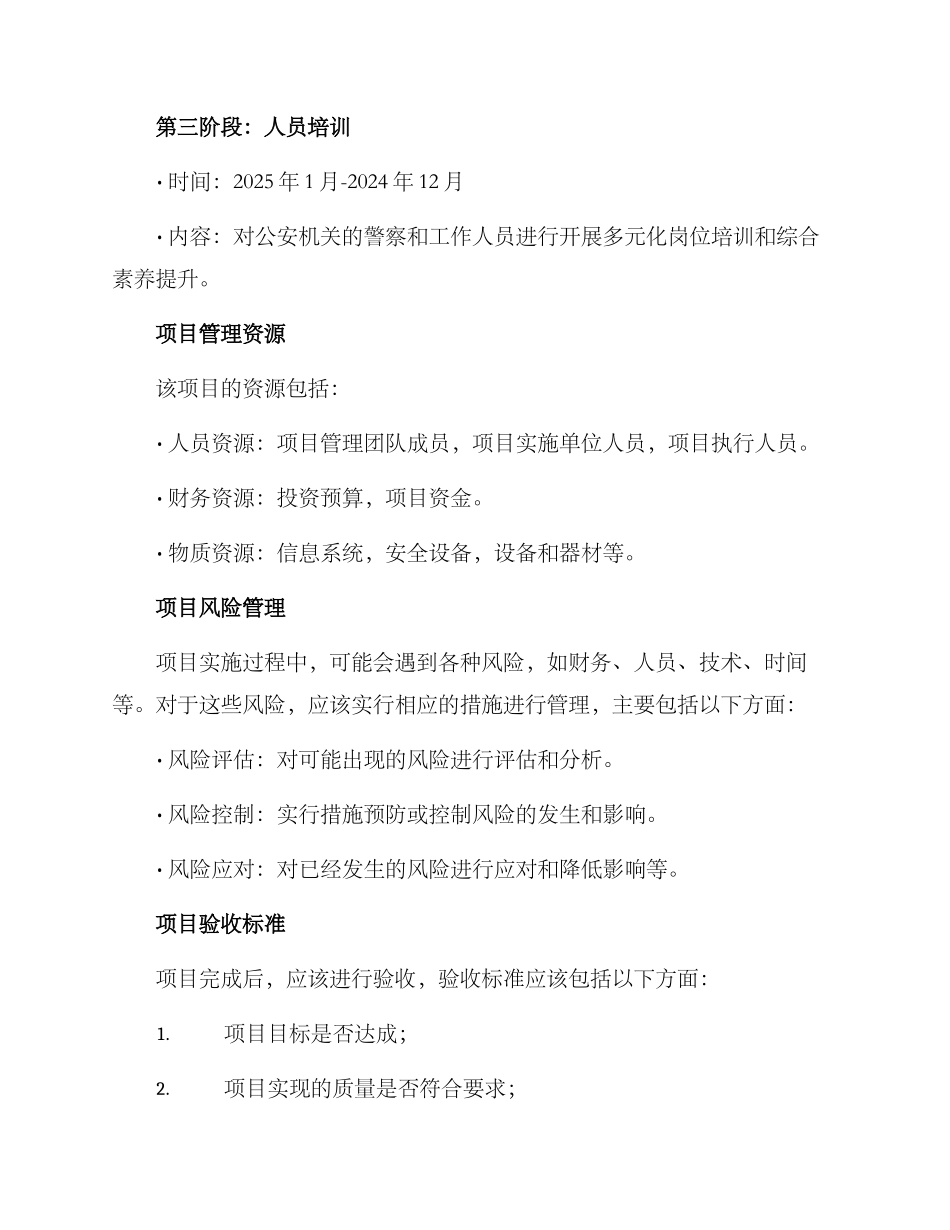 警务保障项目管理方案_第3页