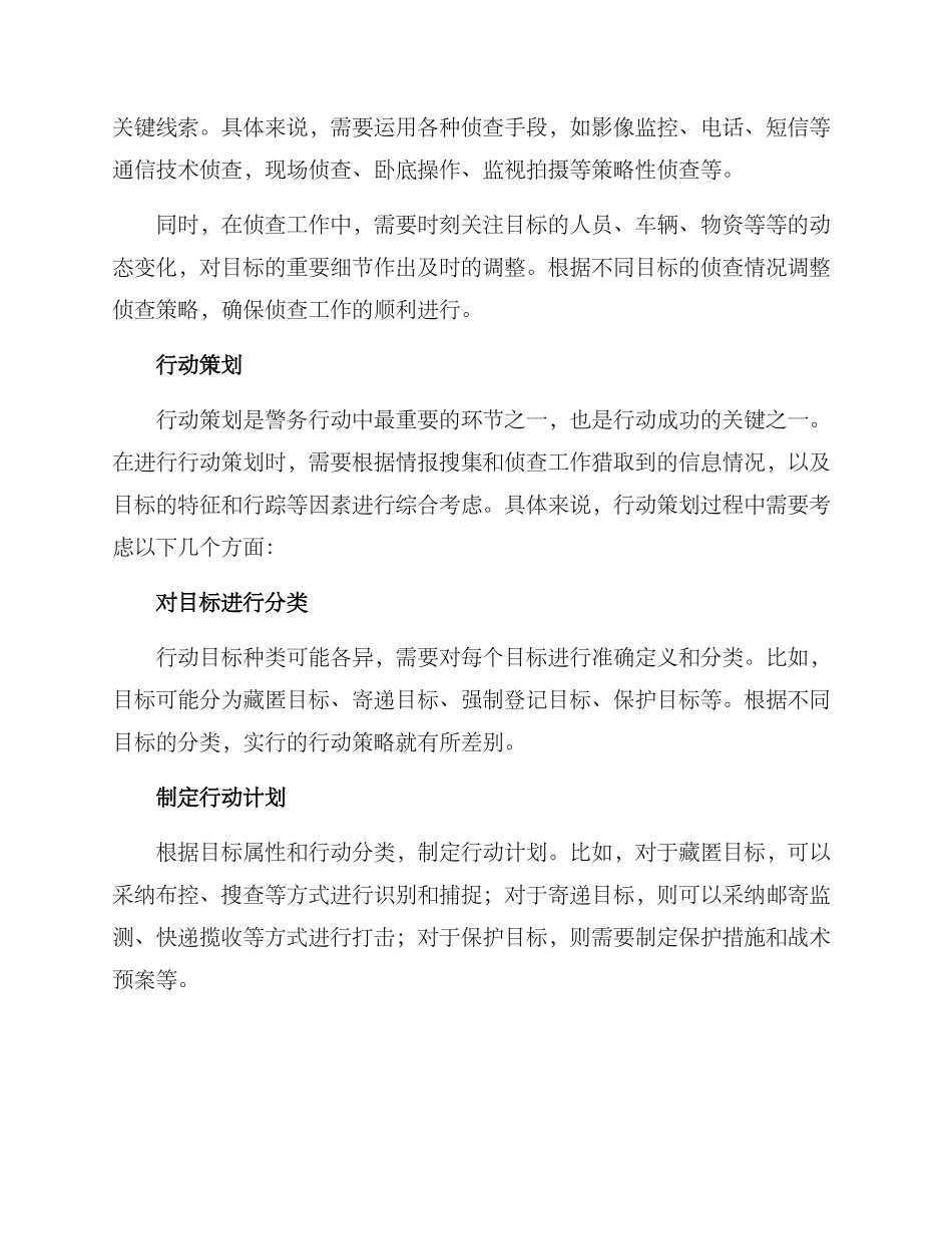 警务作战决策方案_第2页