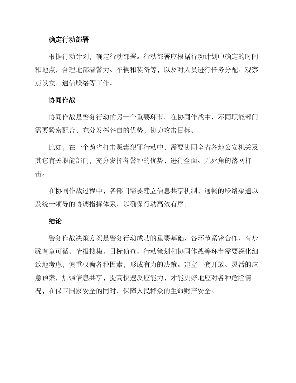 警务作战决策方案_第3页