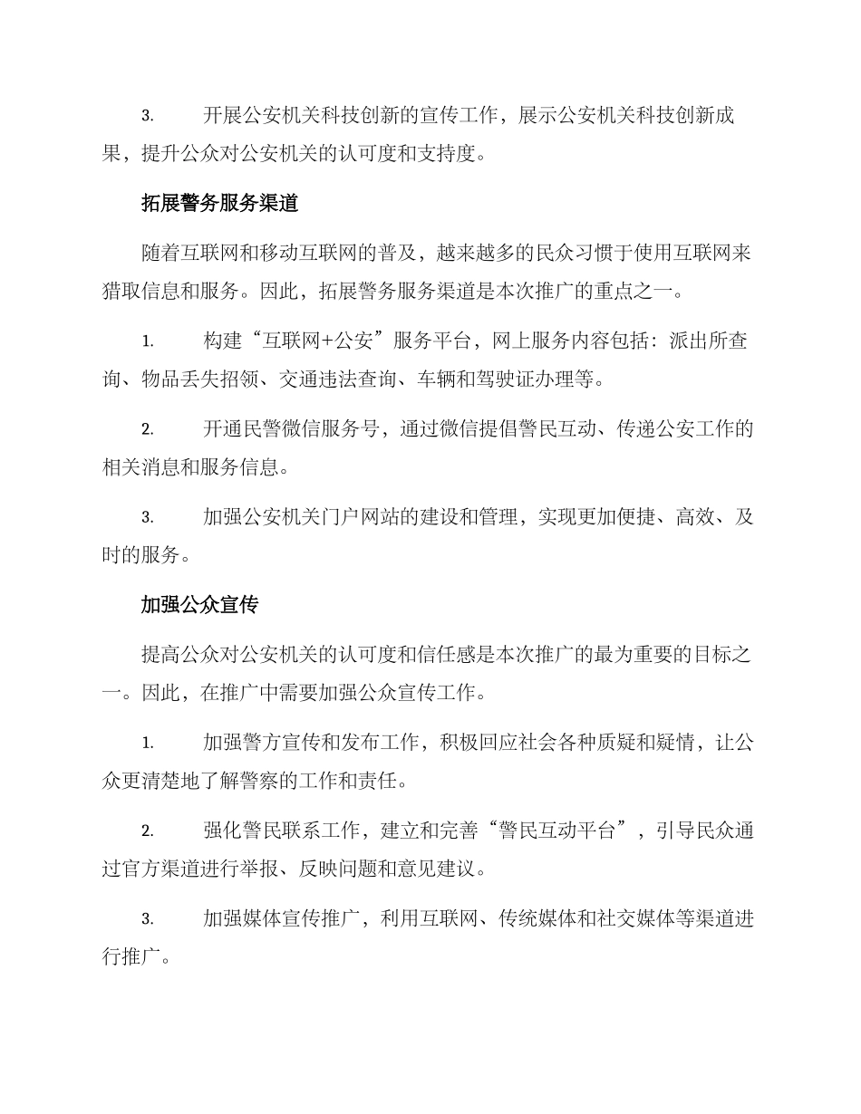 警务品牌推广方案_第2页