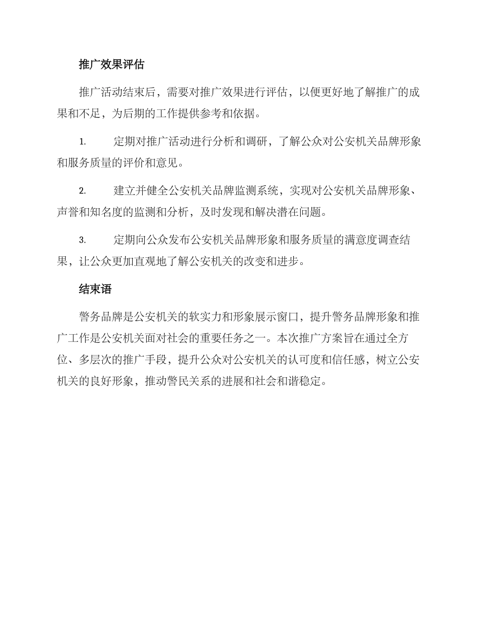 警务品牌推广方案_第3页