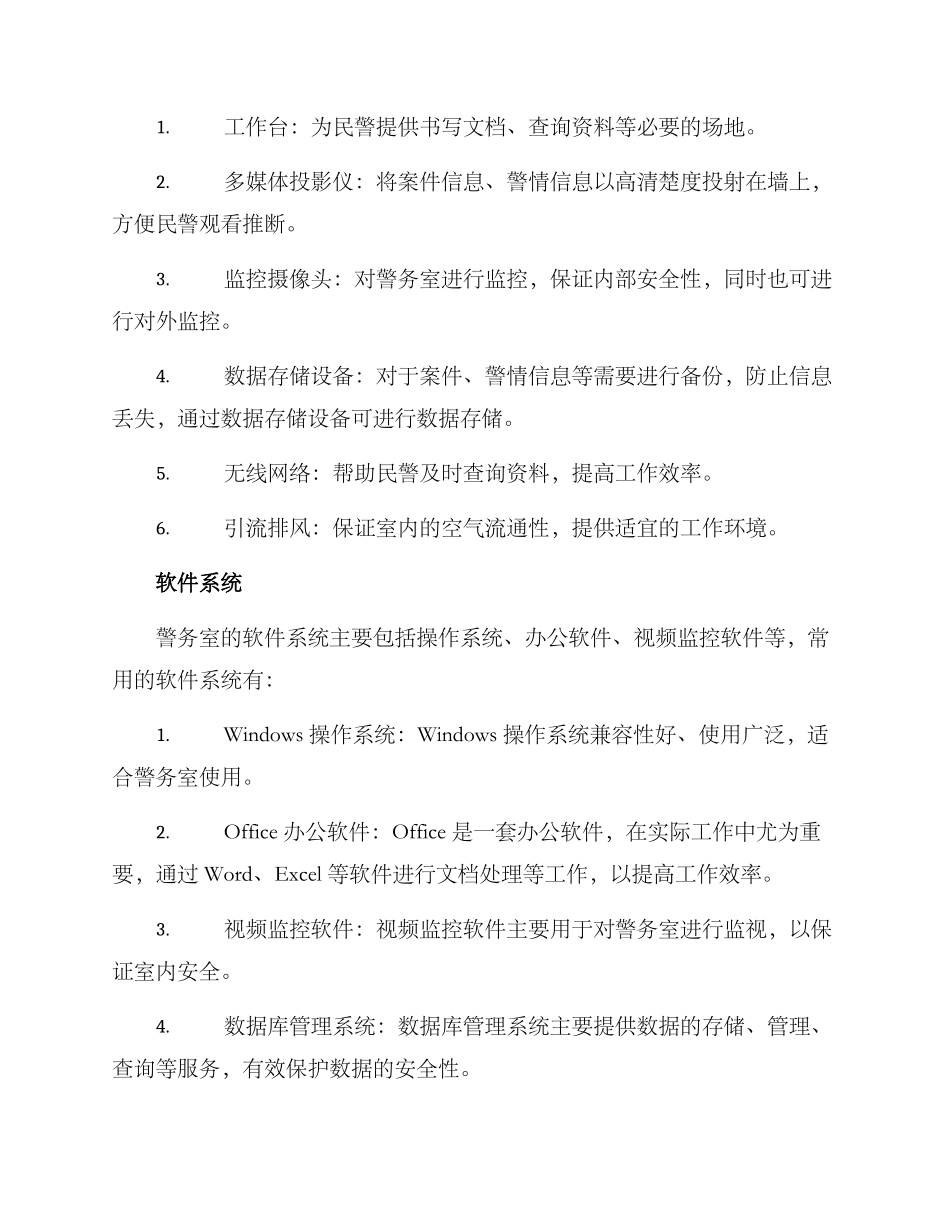 警务室介绍方案_第2页