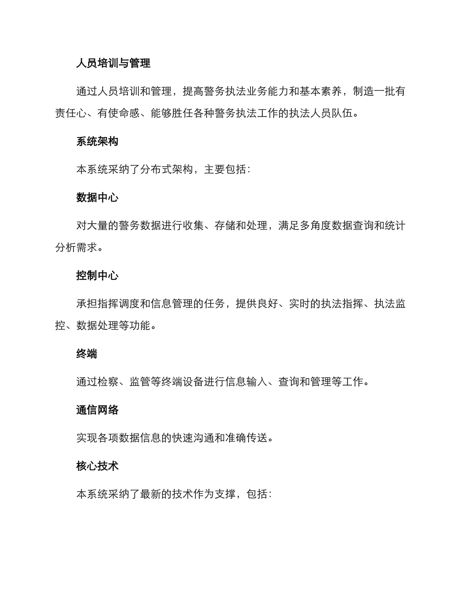 警务执法系统服务方案_第2页
